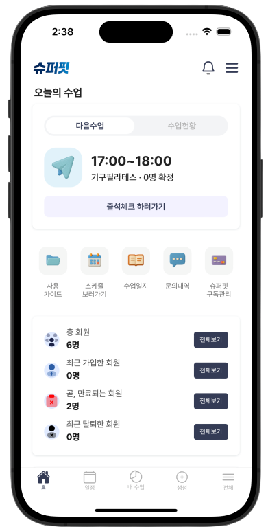 슈퍼핏 메인 화면