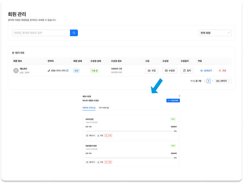 슈퍼핏 PC 관리자 사이트 이미지3